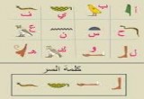لعبة كلمة السر الضائعة بالعربي اون لاين